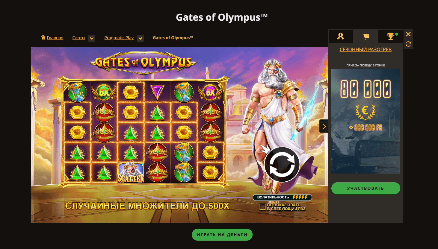Gates of olympus demo играть